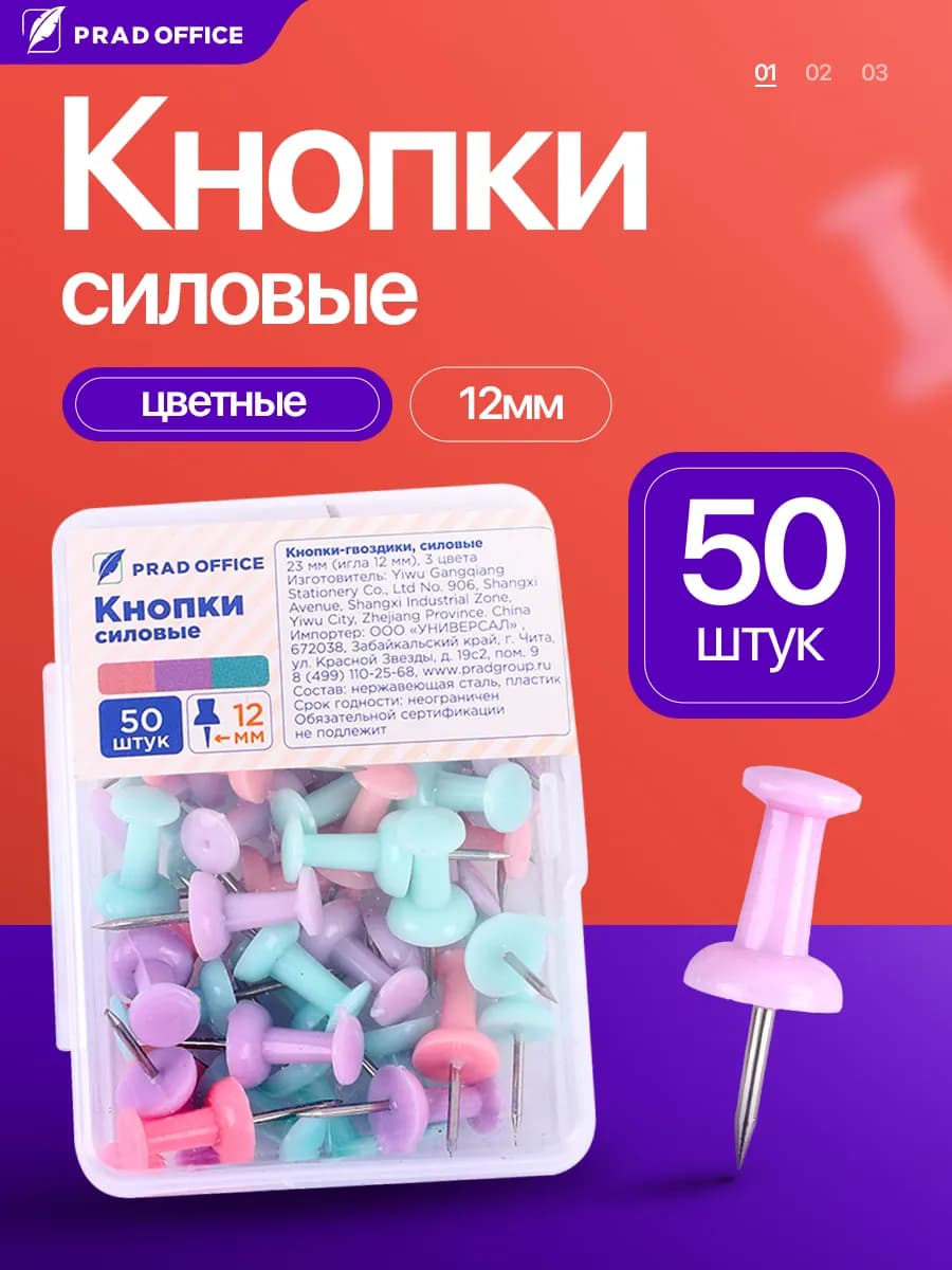 Кнопки канцелярские гвоздики 50 шт