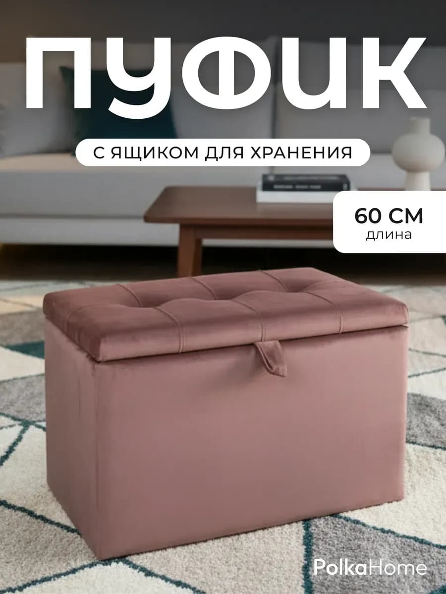 Пуфик с ящиком в прихожую велюровый прямоугольный