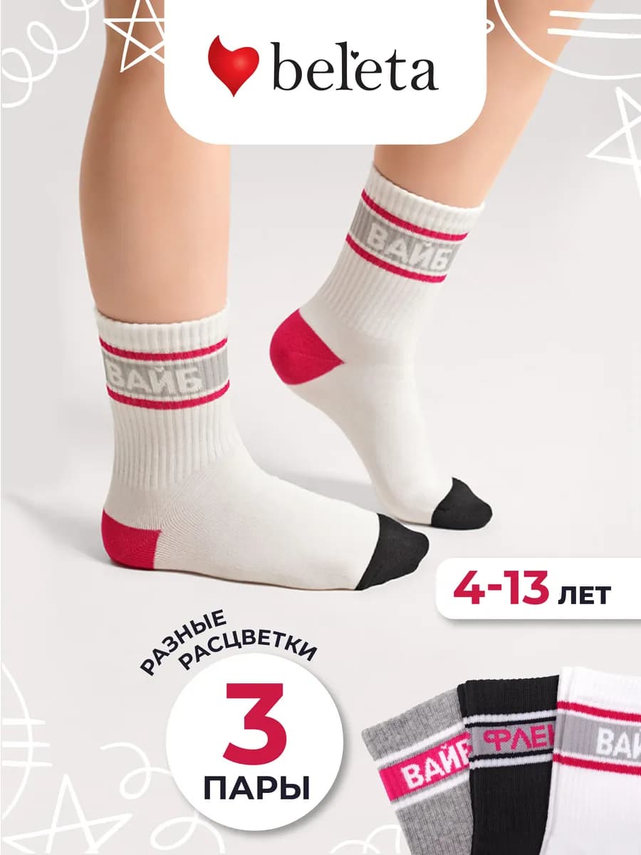 Носки для девочки высокие набор 3 пары ассорти
