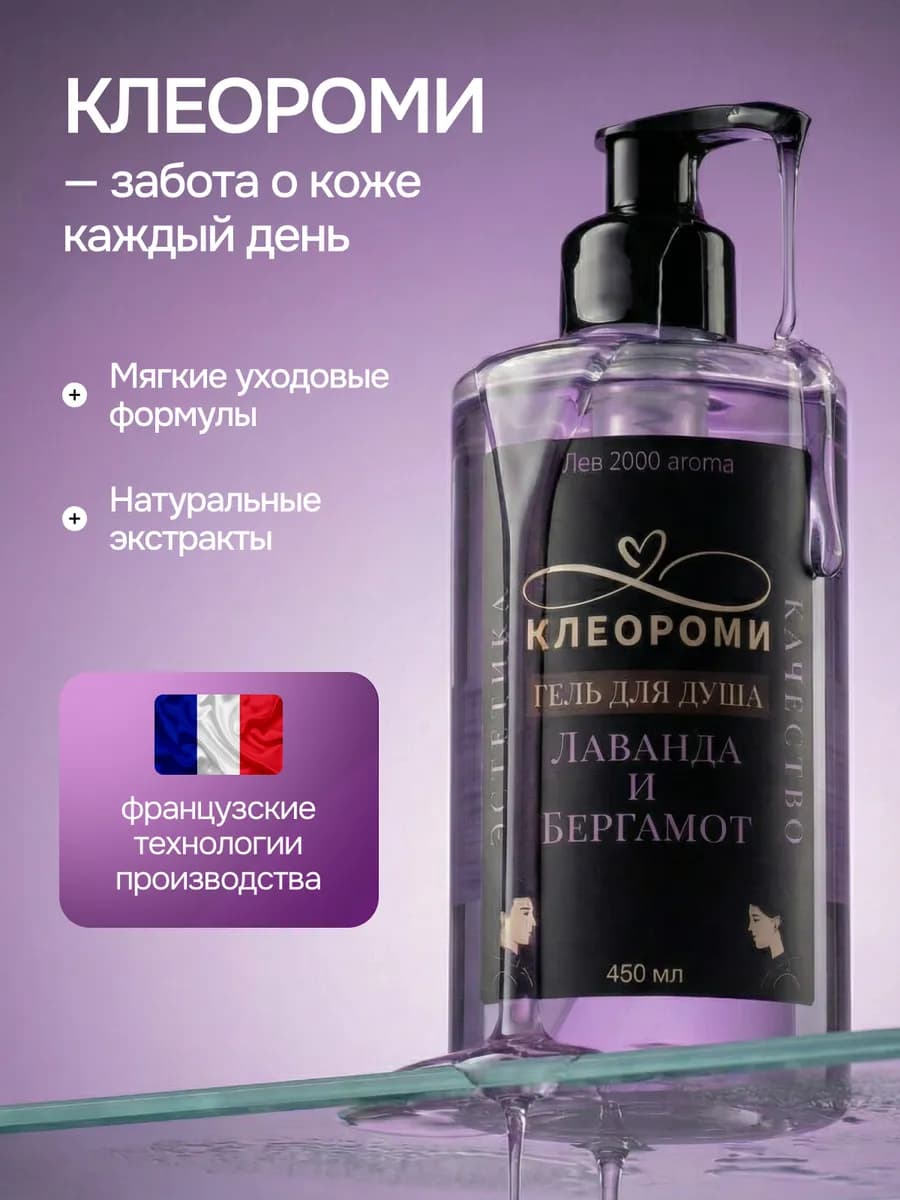 Гель для душа