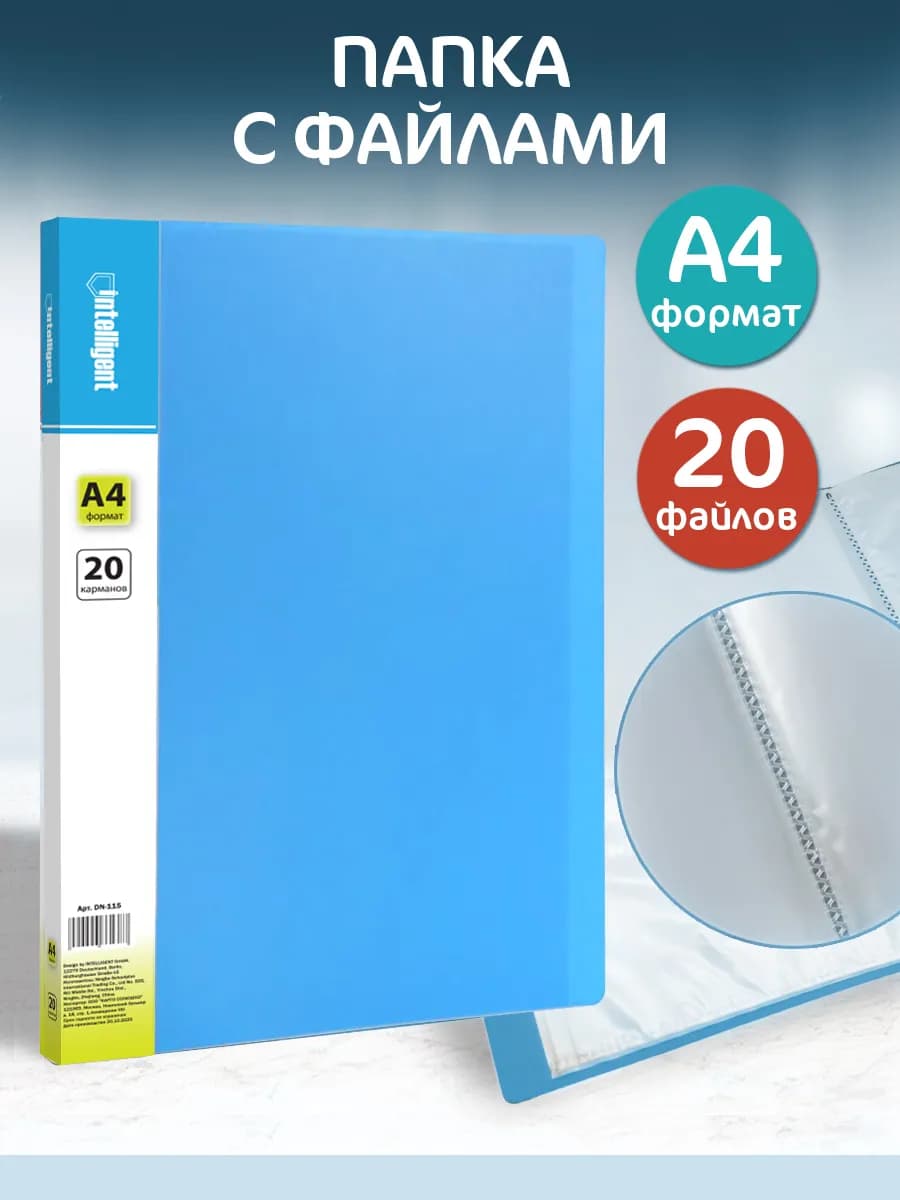 Папка на 20 карманов А4