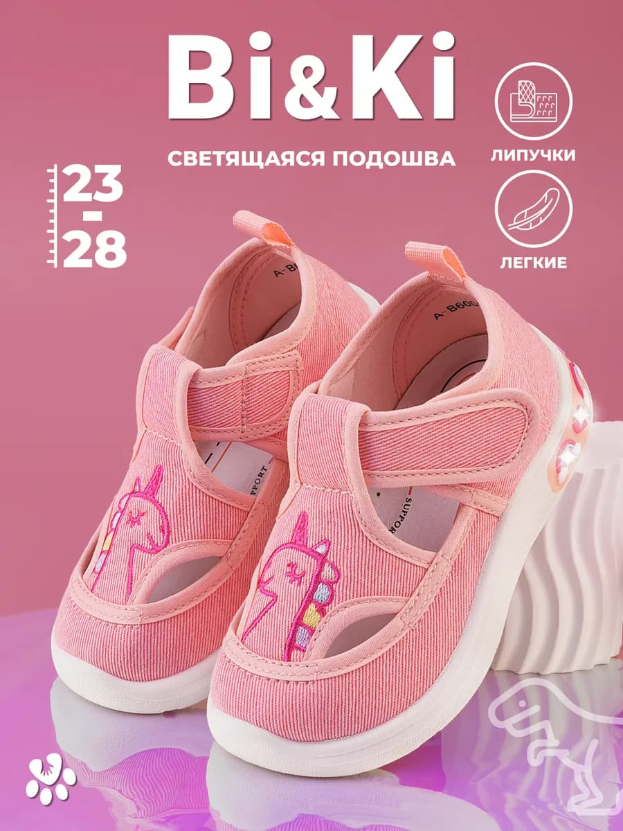 Светящиеся текстильные сандалии для девочки