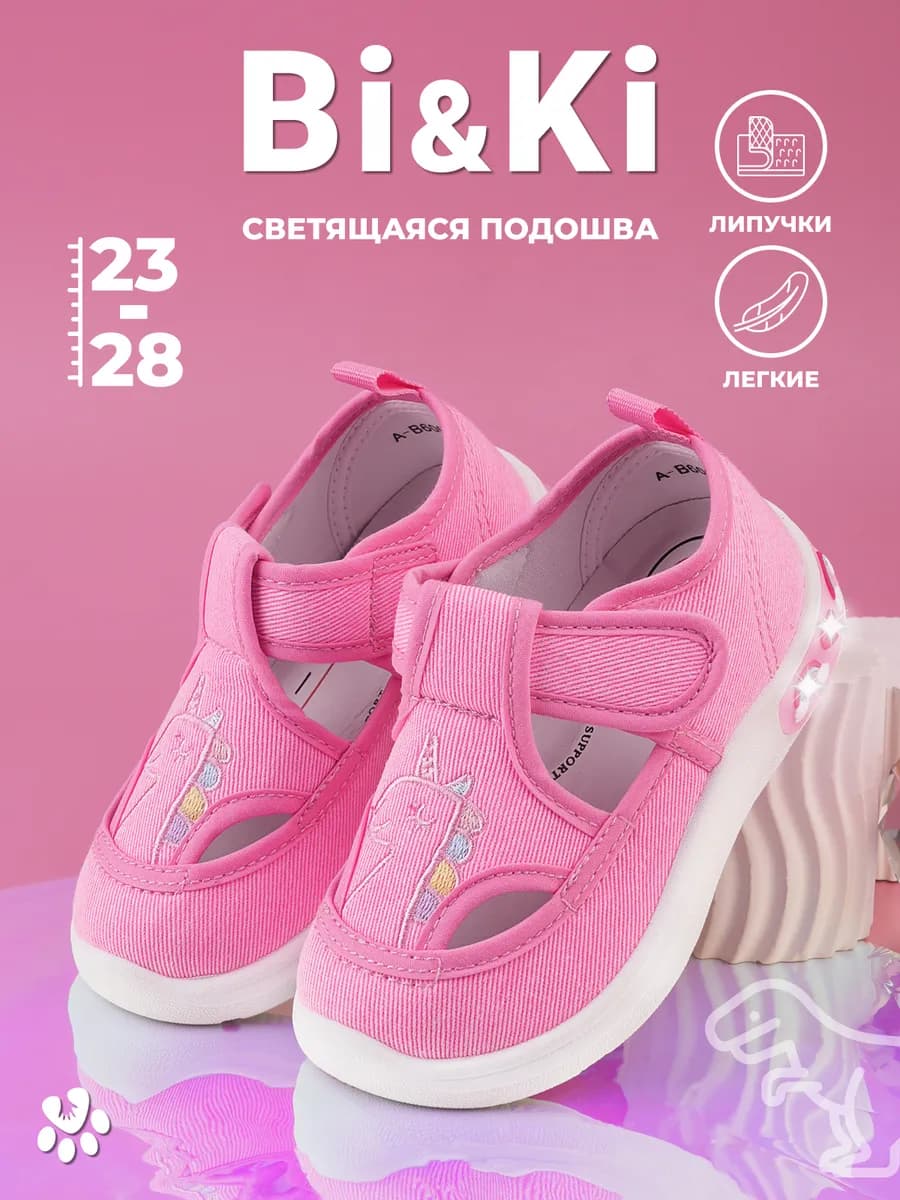 Светящиеся текстильные сандалии для девочки