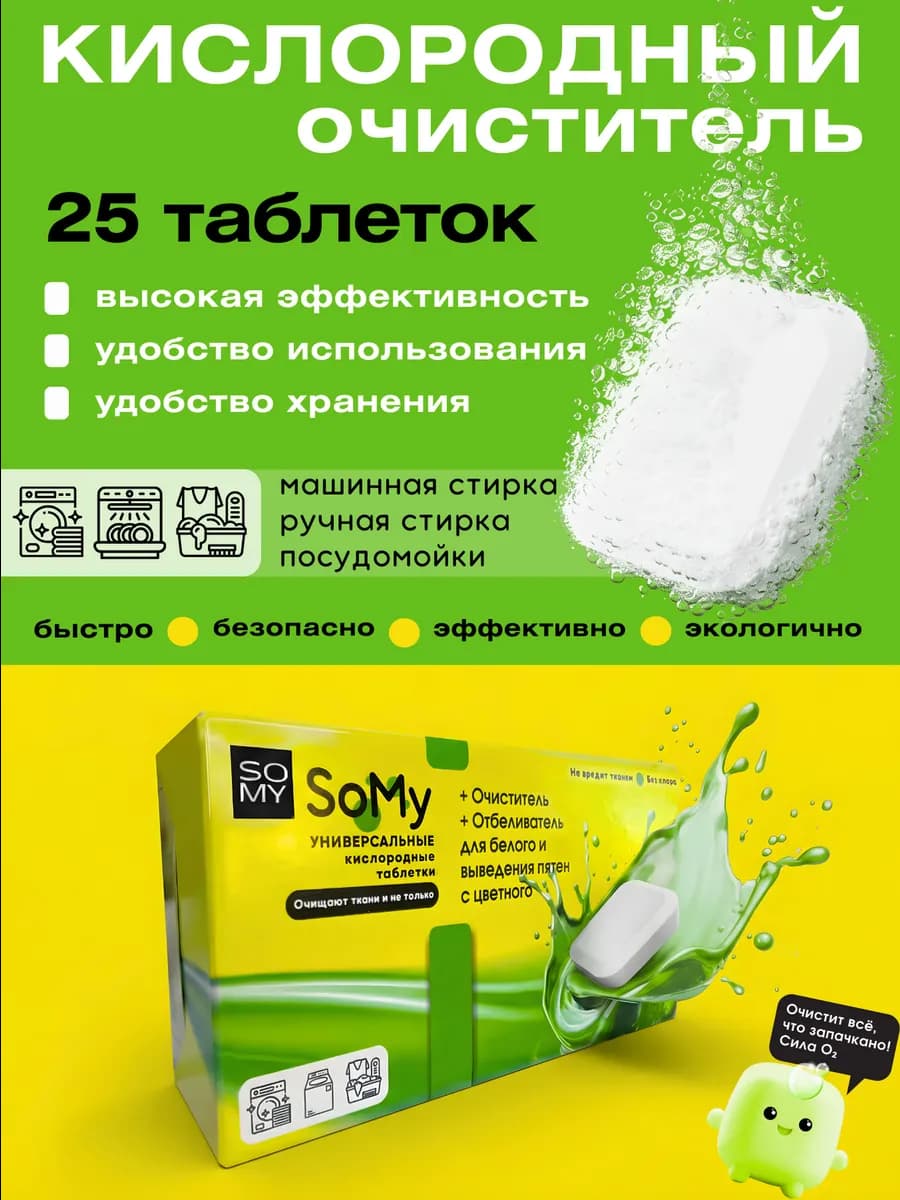 Кислородный отбеливатель в таблетках