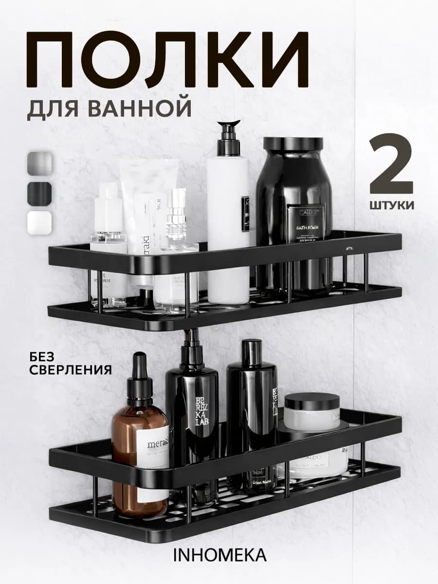Полка для ванной прямая