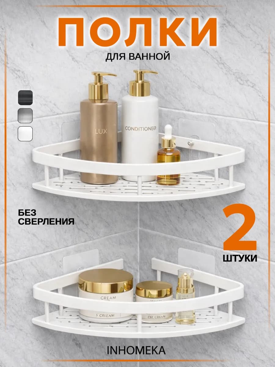 Полка для ванной угловая