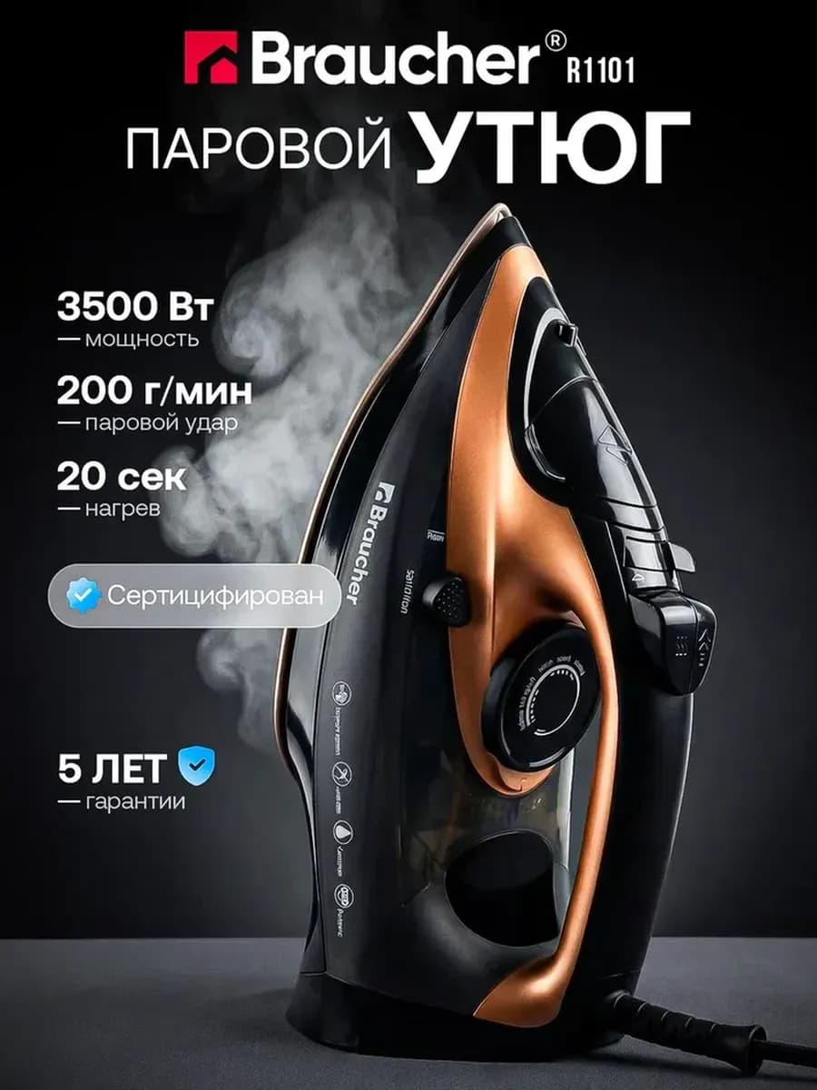 Паровой утюг для одежды с антипригарным покрытием 3500 Вт