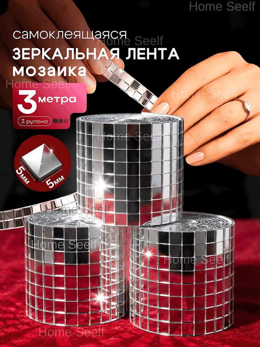Зеркальная лента мозаика наклейка для декора 3 метра