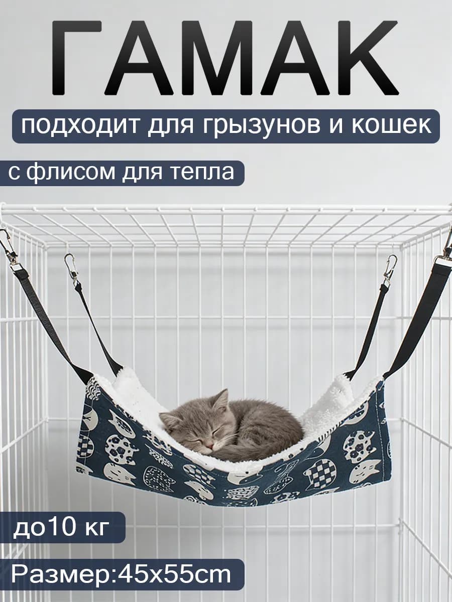 Гамак для домашних животных грызунов