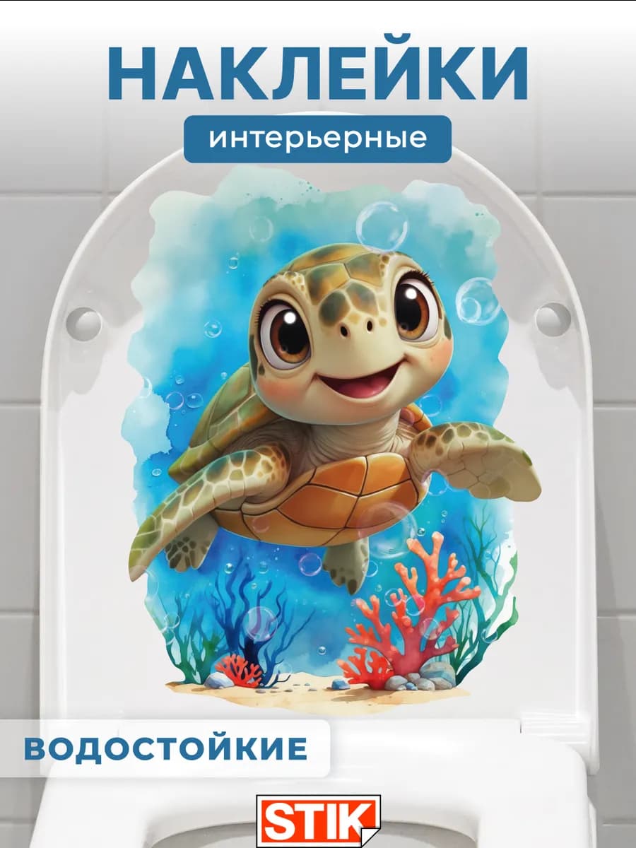 Наклейки на стену декоративные в ванну и туалет, водостойкие