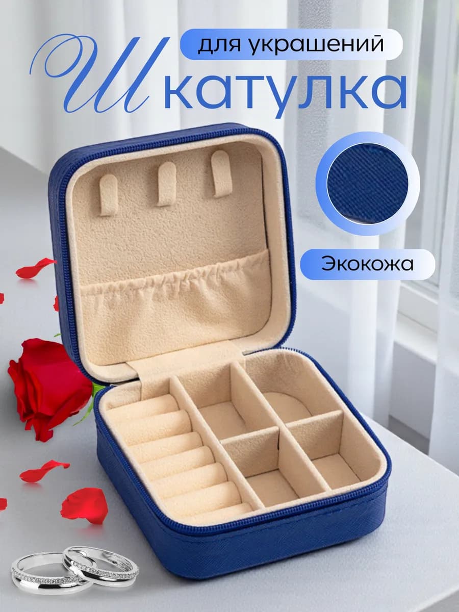 Шкатулка для украшений