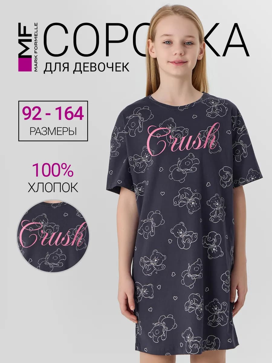 Ночная сорочка с коротким рукавом детская хлопок