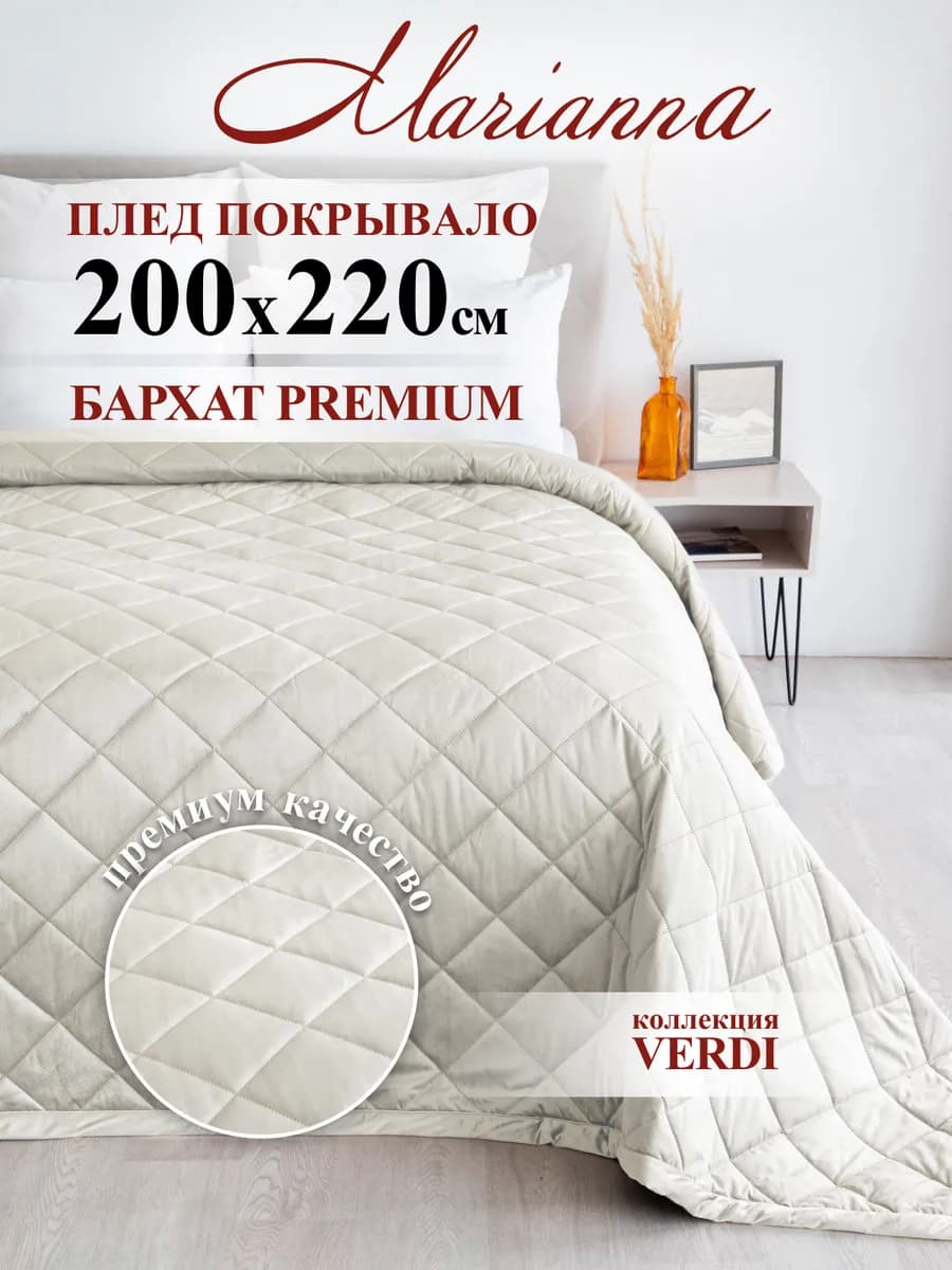 Покрывало на кровать Verdi 200х220 см
