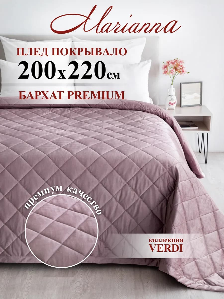 Покрывало на кровать Verdi 200х220 см