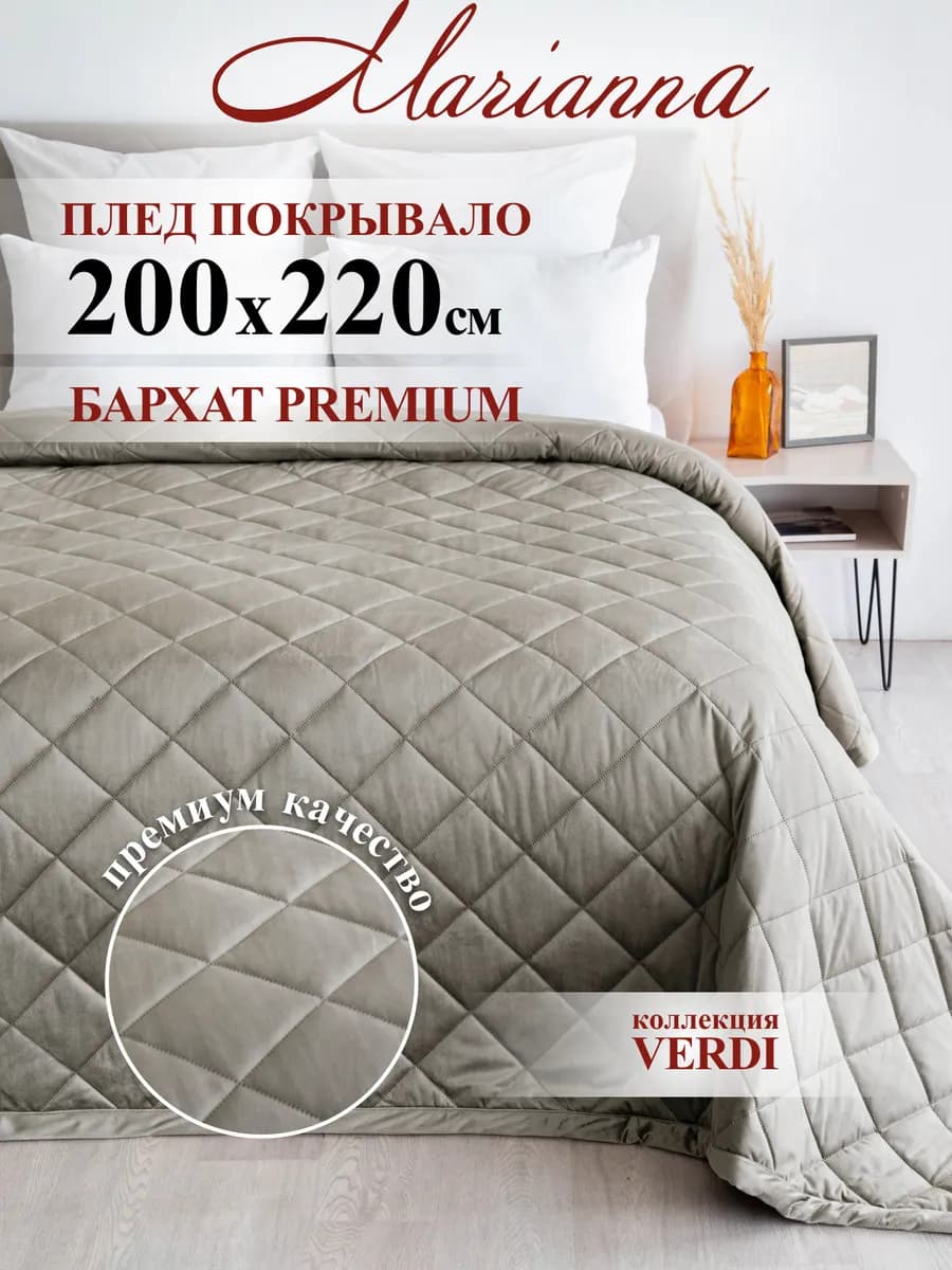 Покрывало на кровать Verdi 200х220 см