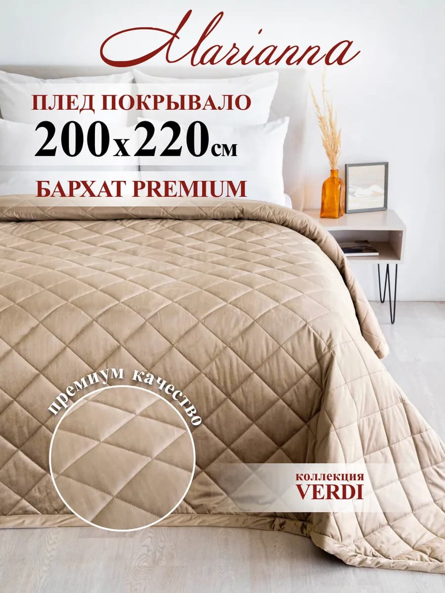 Покрывало на кровать Verdi 200х220 см