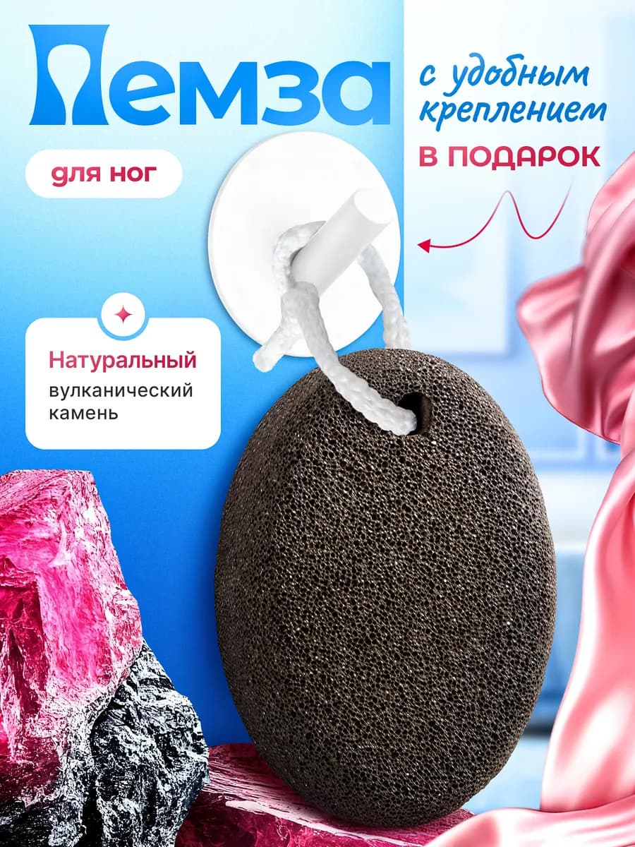 Пемза для пяток