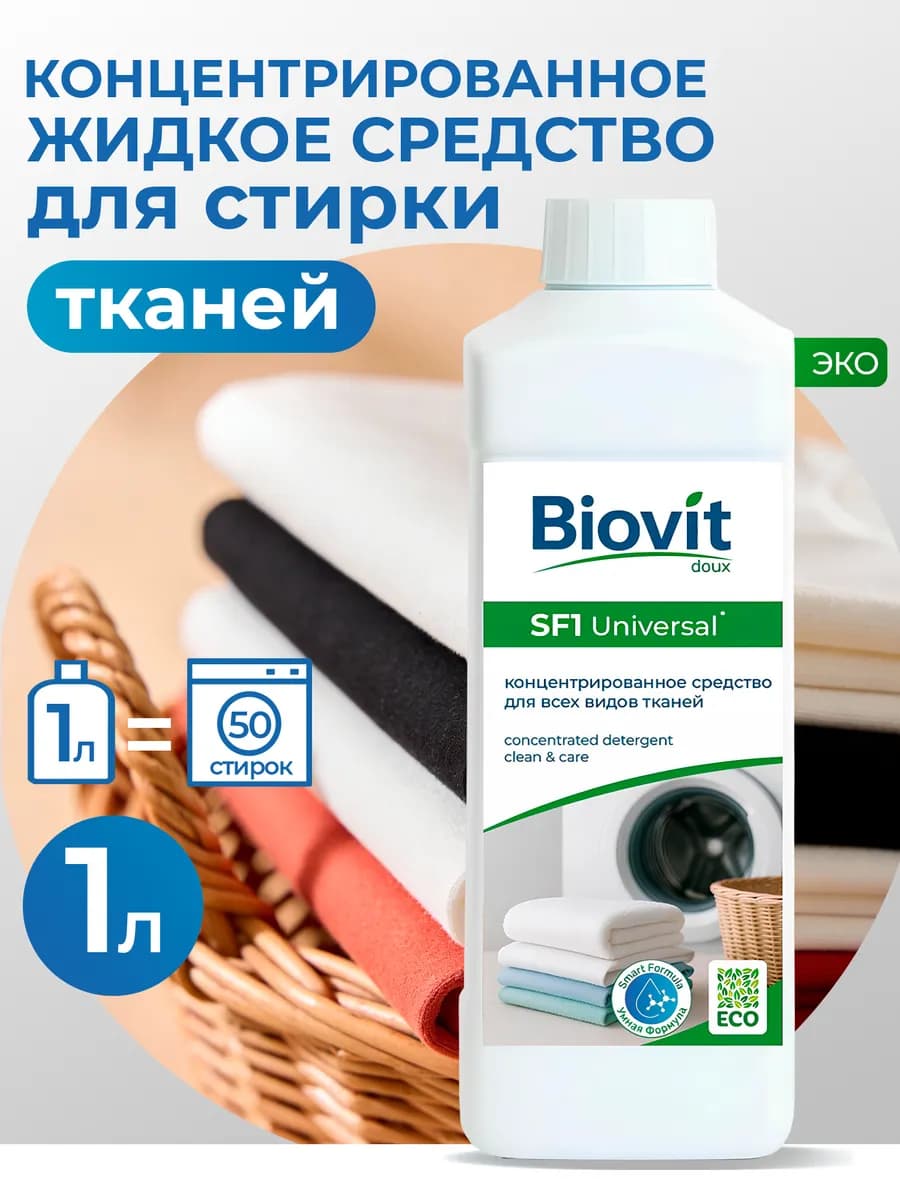 Жидкое средство для стирки универсальное, профессиональное