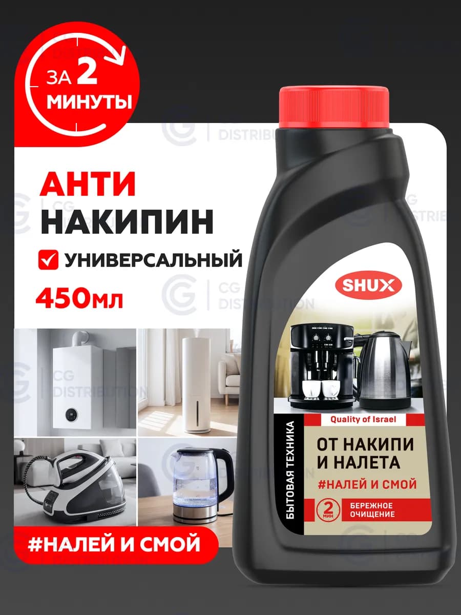 Средство от накипи и налета, 450 мл