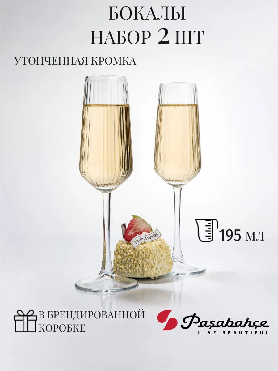 Бокалы 2 шт 195 мл