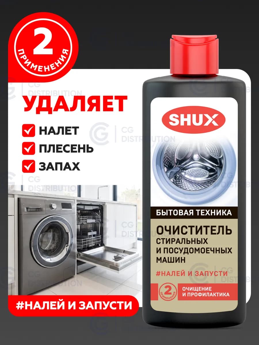 Очиститель для стиральных и посудомоечных машин, 180 мл - фото 1