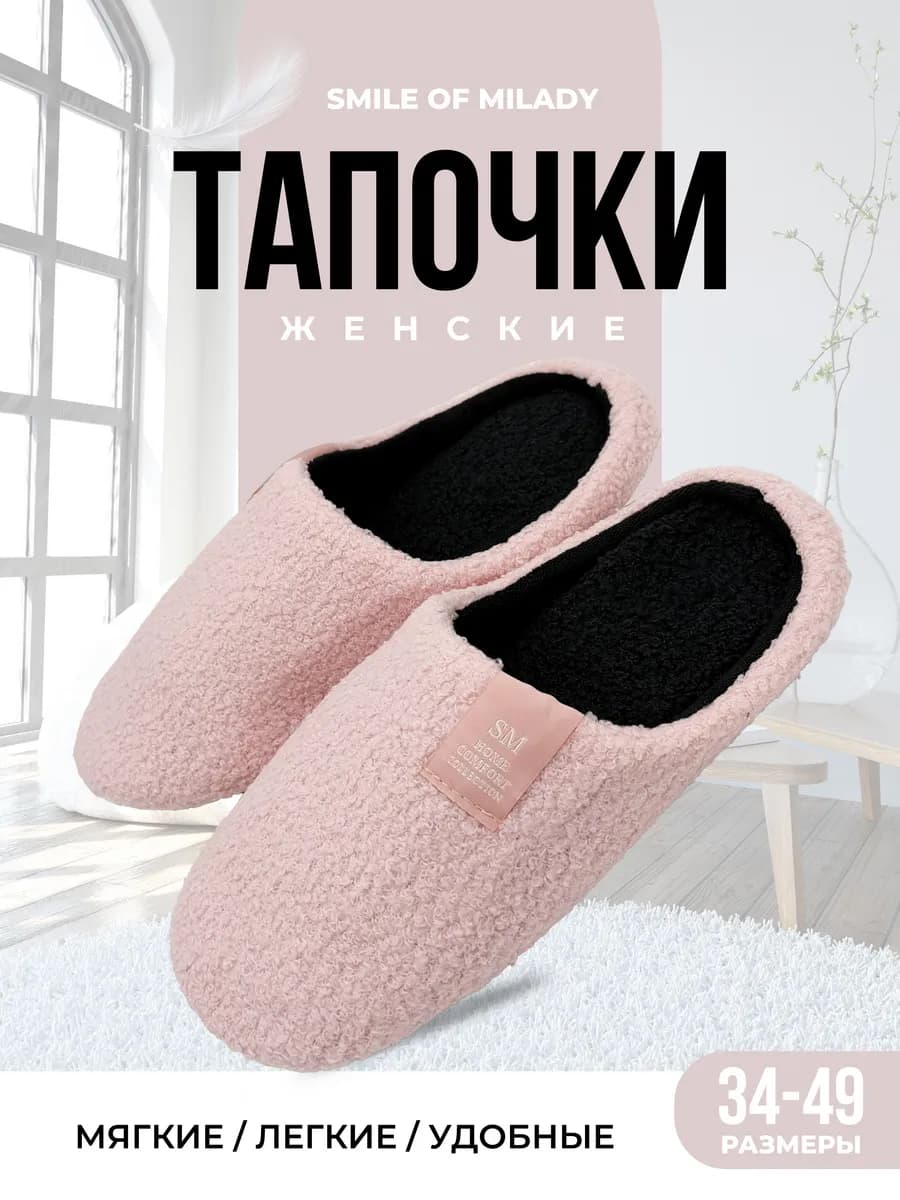 Тапочки домашние меховые