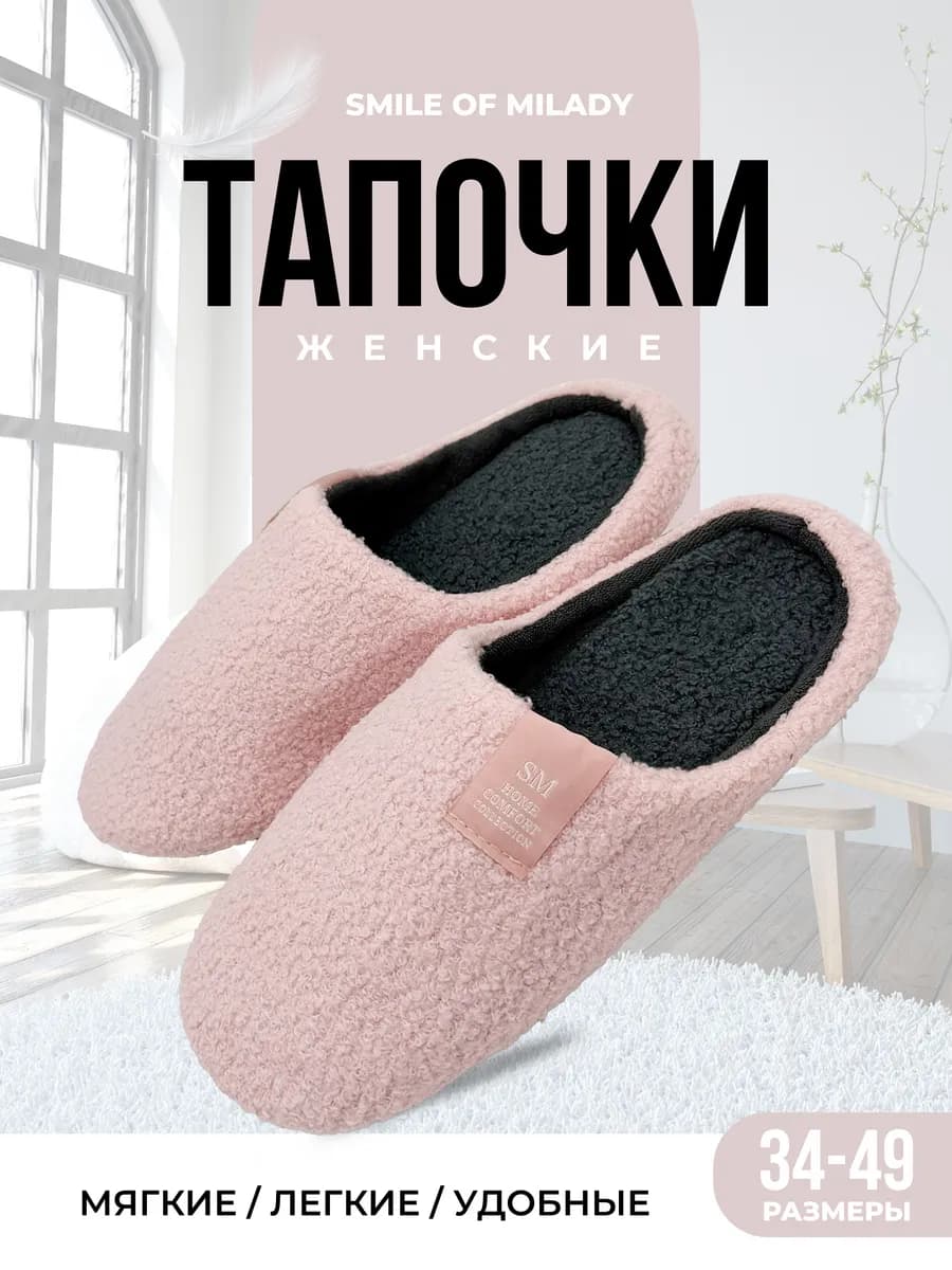 Тапочки домашние меховые