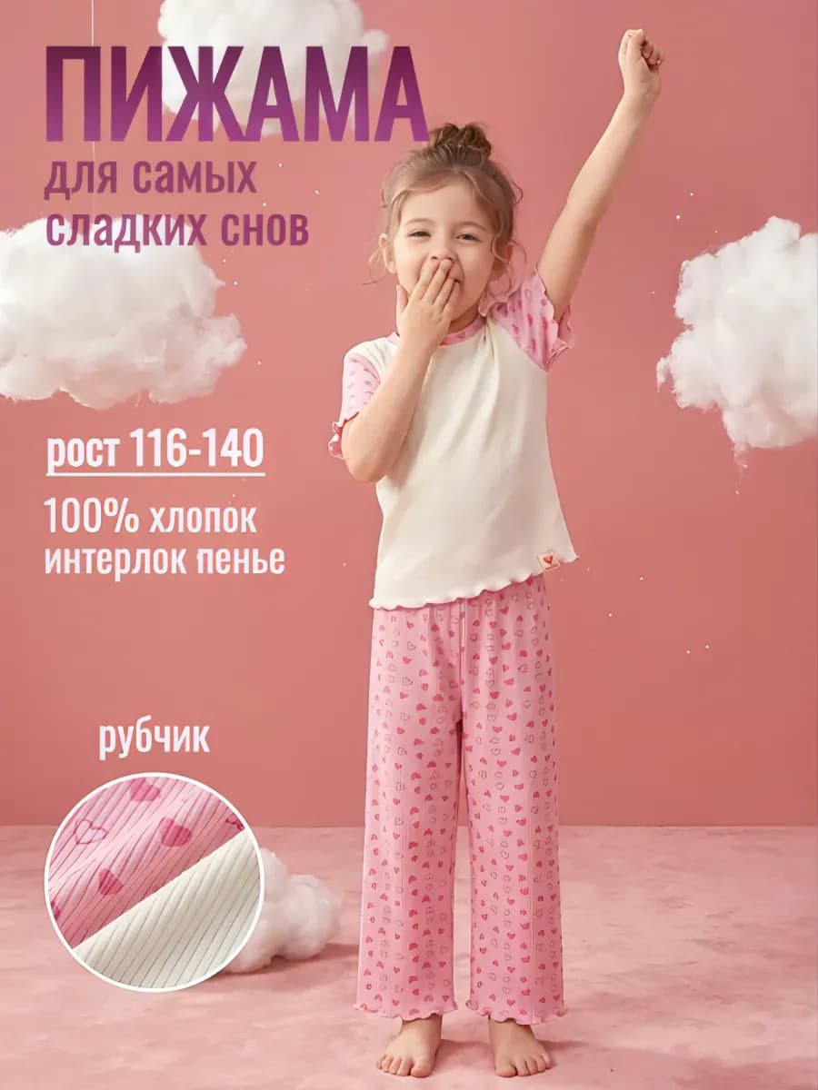 Пижама детская домашняя с штанами и футболкой в рубчик