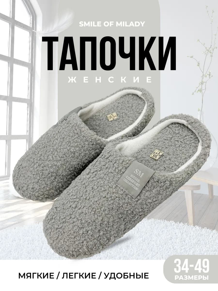 Тапочки домашние меховые
