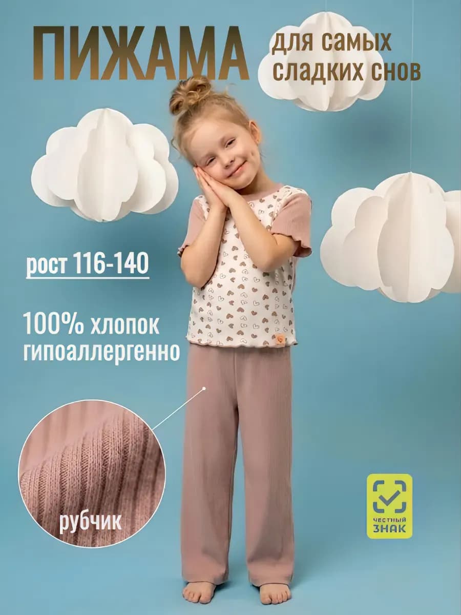 Пижама детская домашняя с штанами и футболкой в рубчик