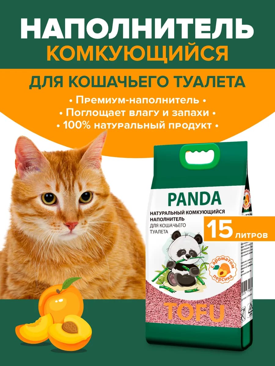 Наполнитель PANDA из тофу для кошачьего туалета, 15 л
