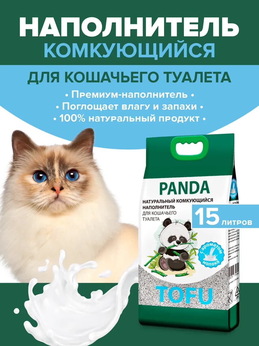 Наполнитель PANDA из тофу для кошачьего туалета, 15 л