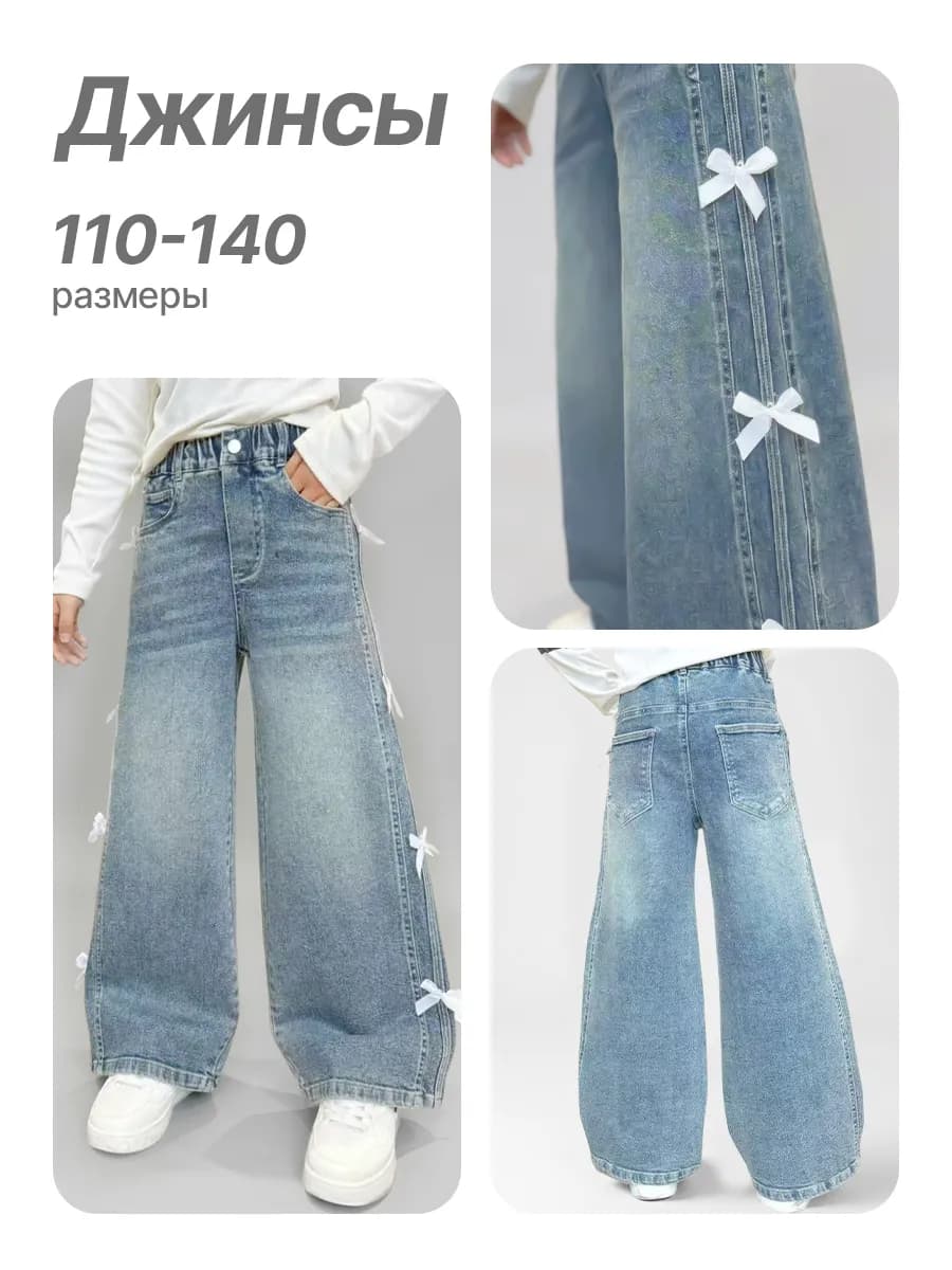 Джинсы широкие палаццо на резинке