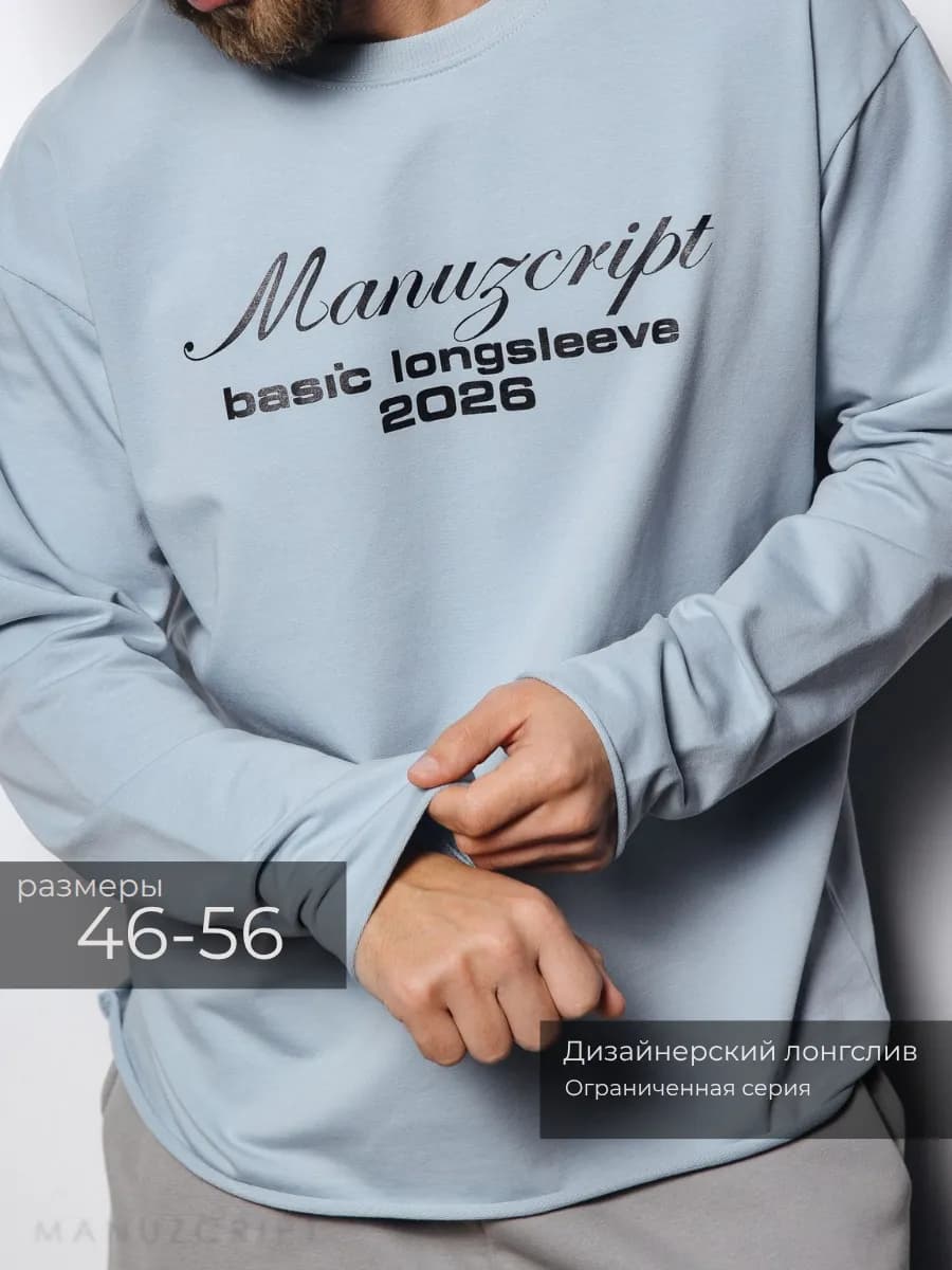 Лонгслив с длинным рукавом