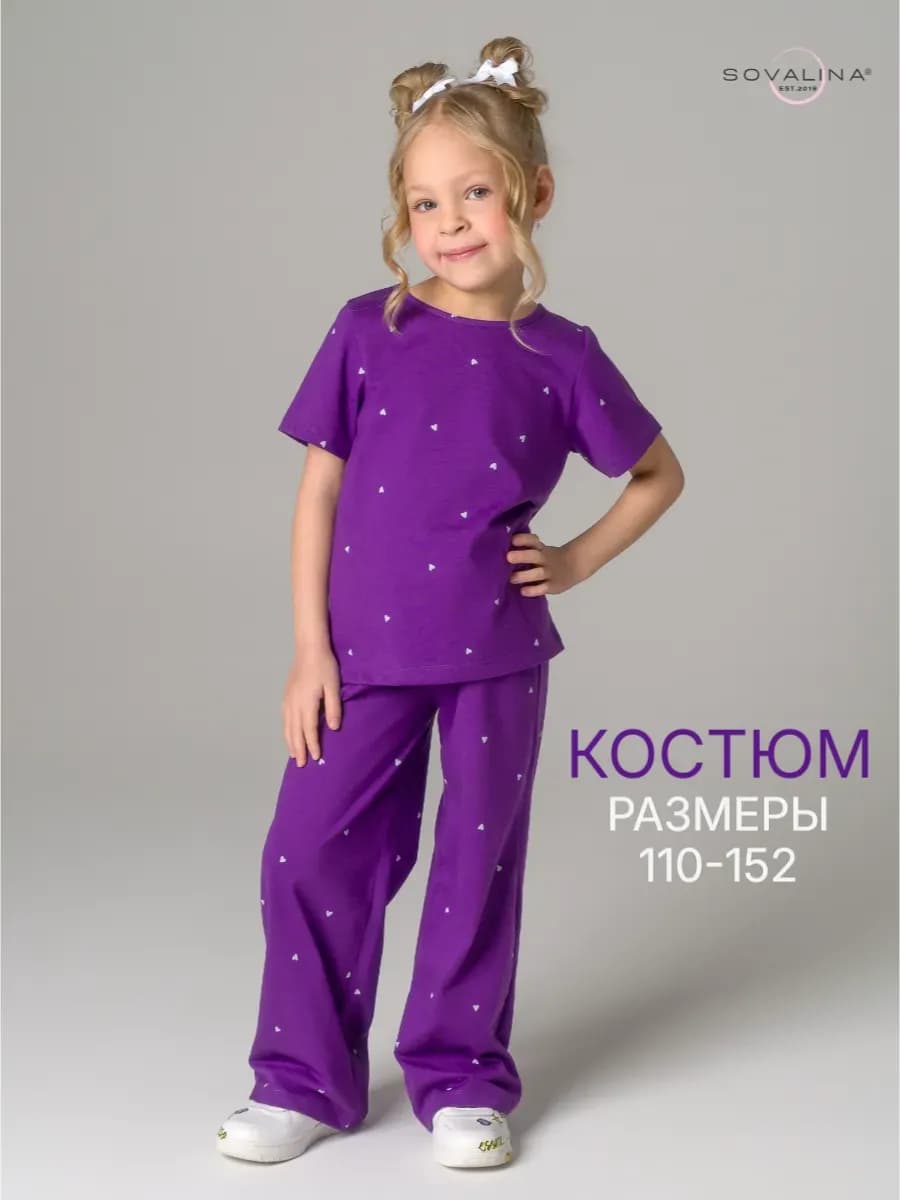 Трикотажный костюм