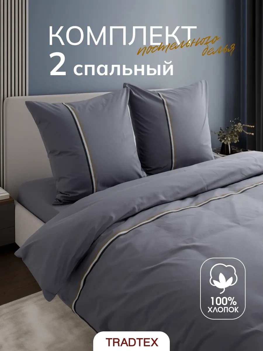 Постельное белье 2 спальное поплин