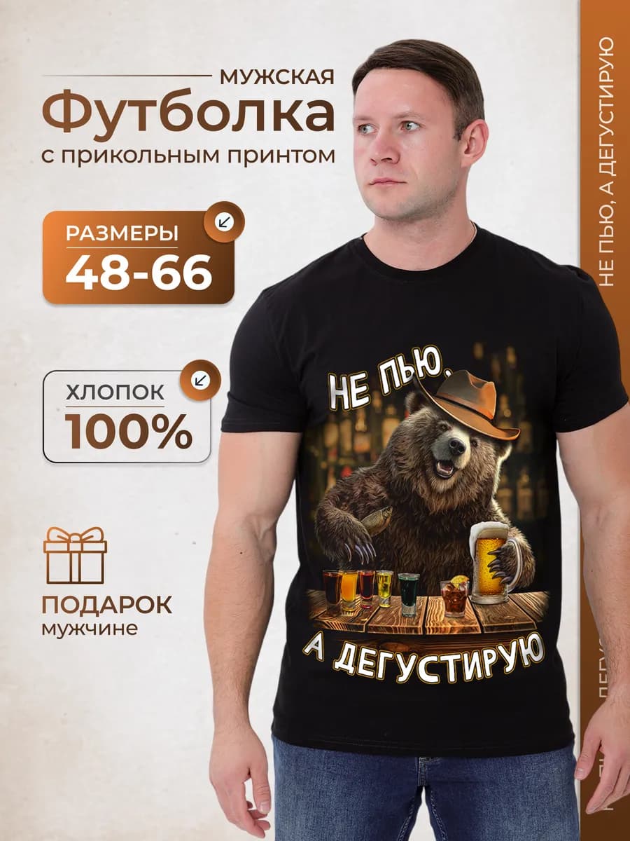 Прикольная футболка с принтом и надписью мужчине в подарок