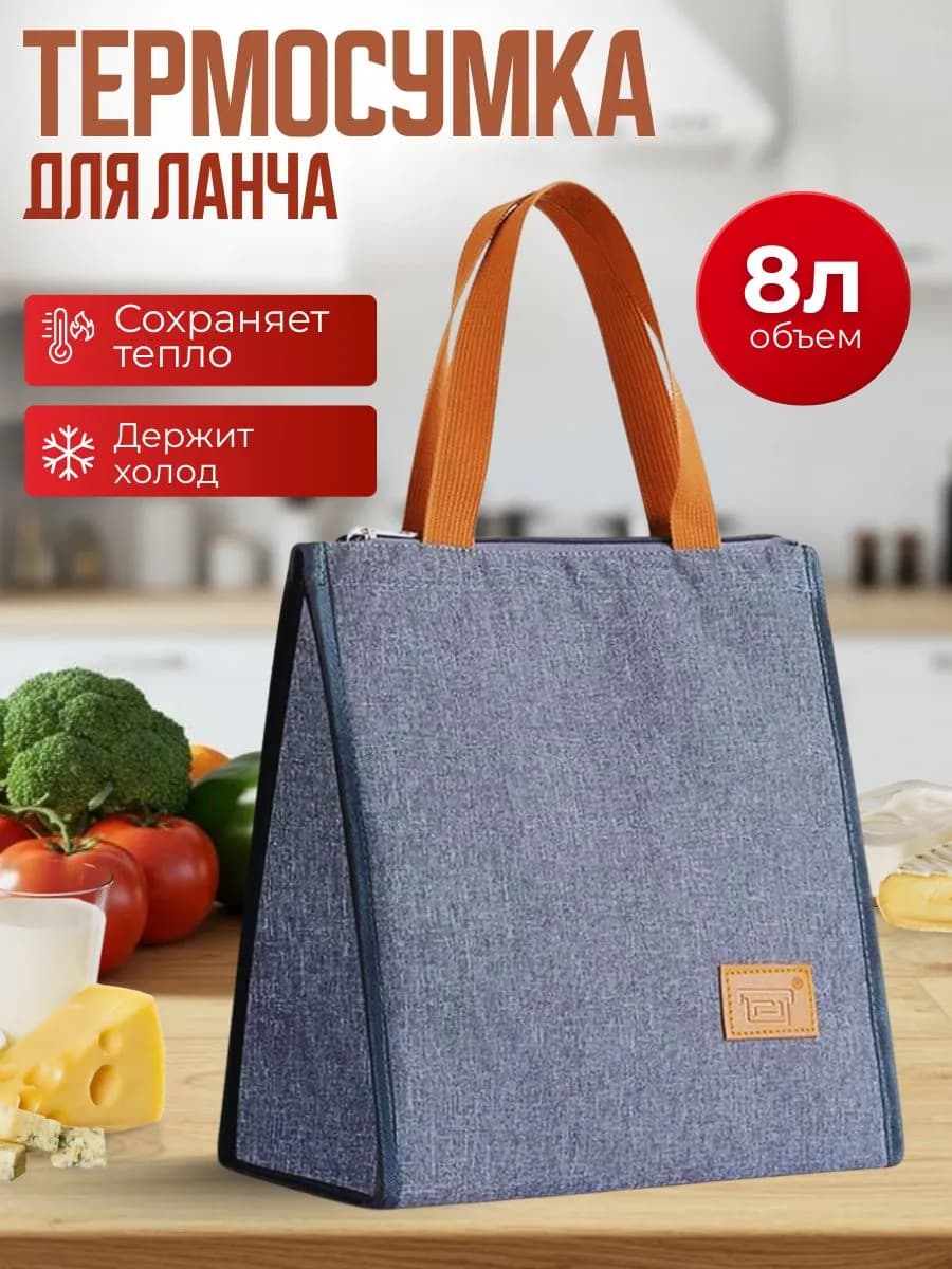 Термосумка для ланча и обеда на липучке серая