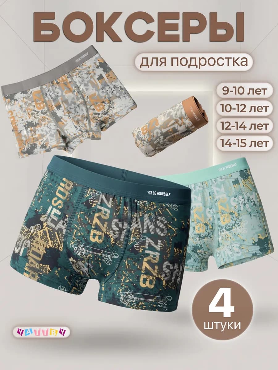 Трусы боксеры для мальчика набор 4 шт. подростковые