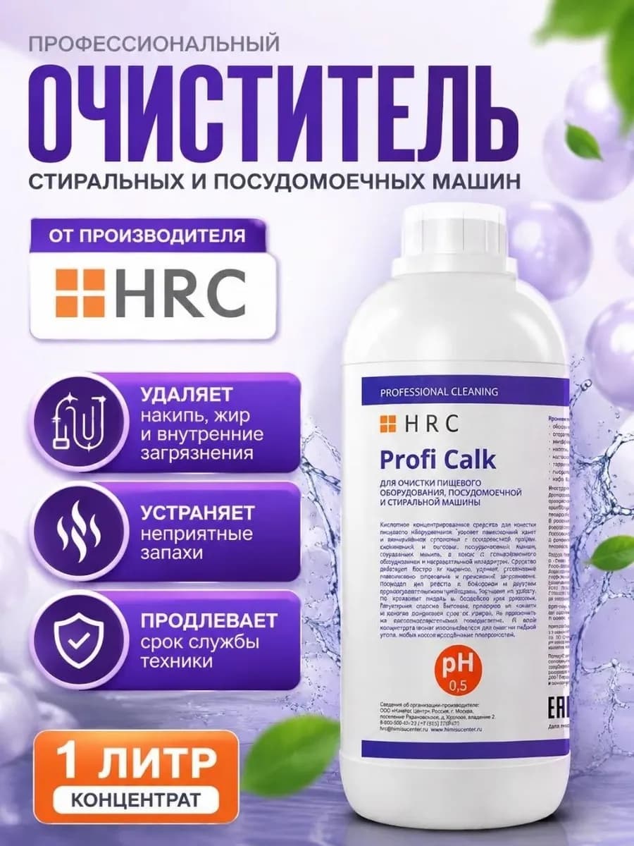 Средство для чистки посудомоечной машины, 1 л