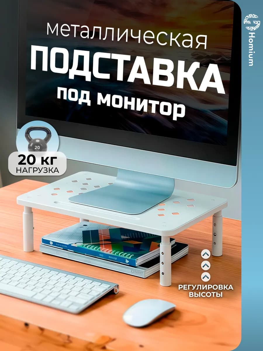 Подставка настольная для монитора и ноутбука регулируемая