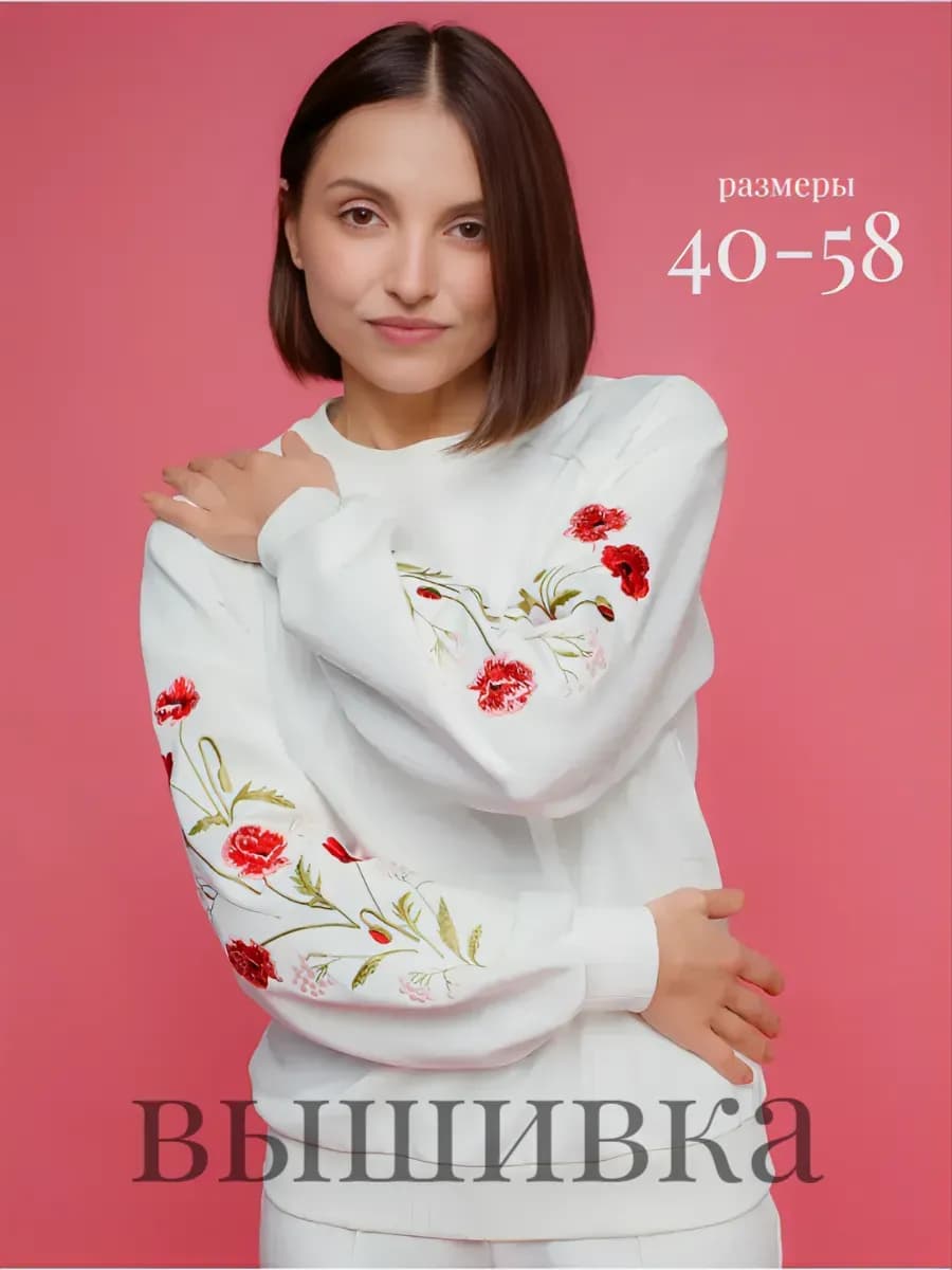 Свитшот с вышивкой