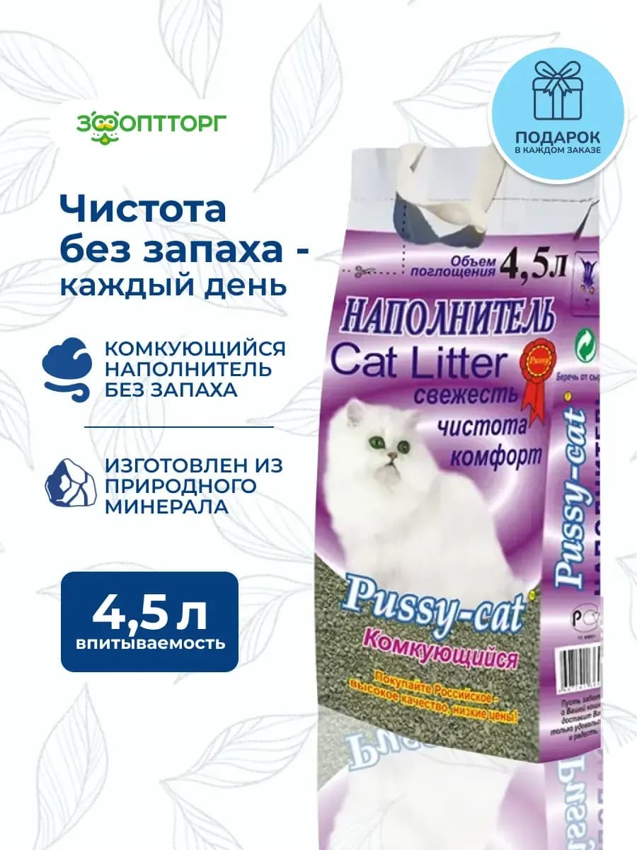 Наполнитель для кошачьего туалета комкующийся 4,5 л - фото 1