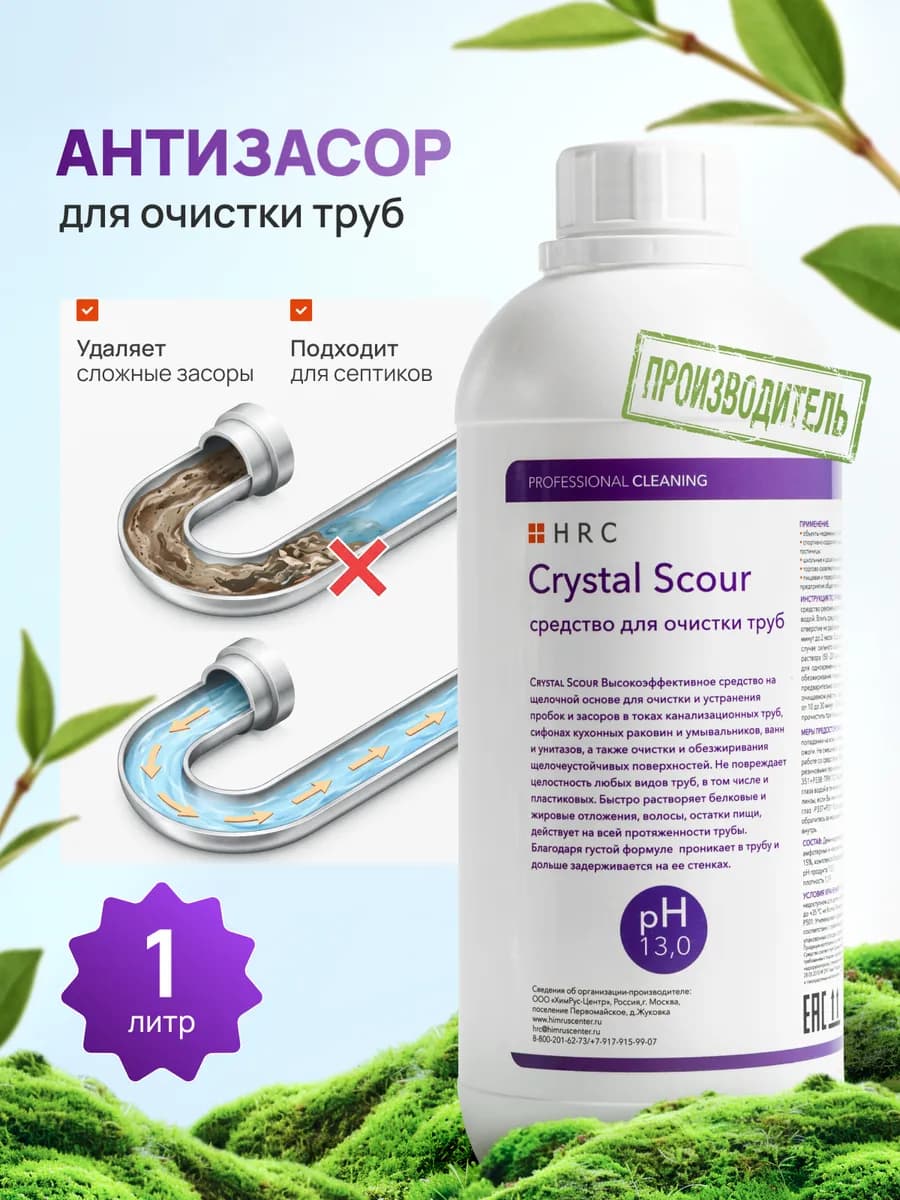 Средство от засоров труб, антизасор 1 л