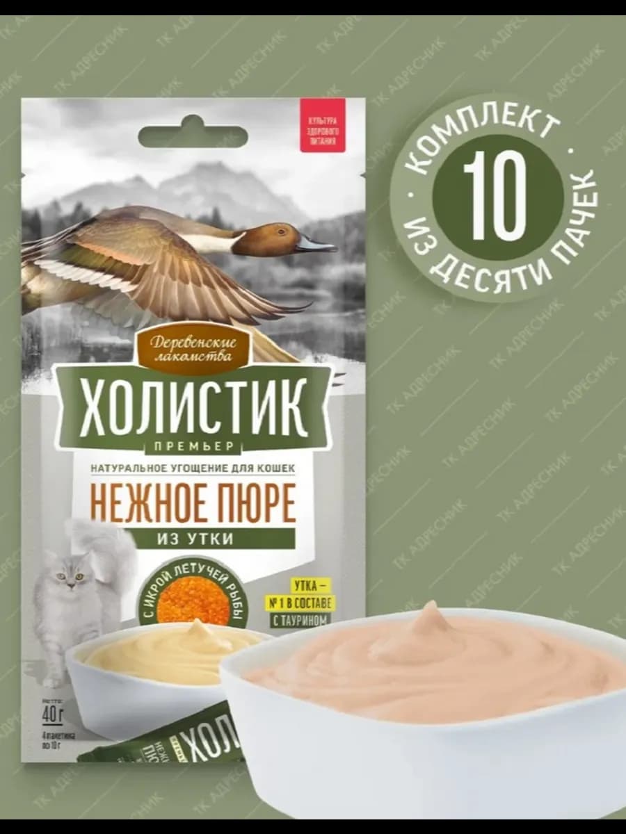Лакомство для кошек "Нежное пюре из утки", 10 шт