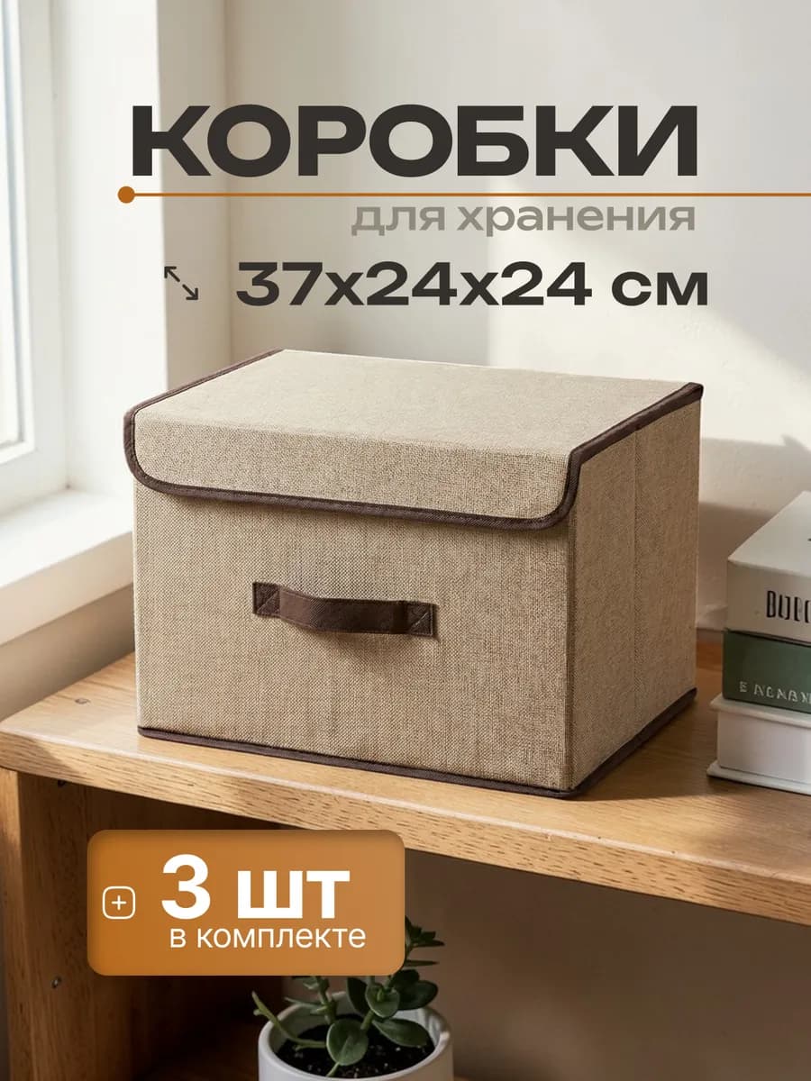 Набор кофров для хранения коробки для хранения вещей игрушек