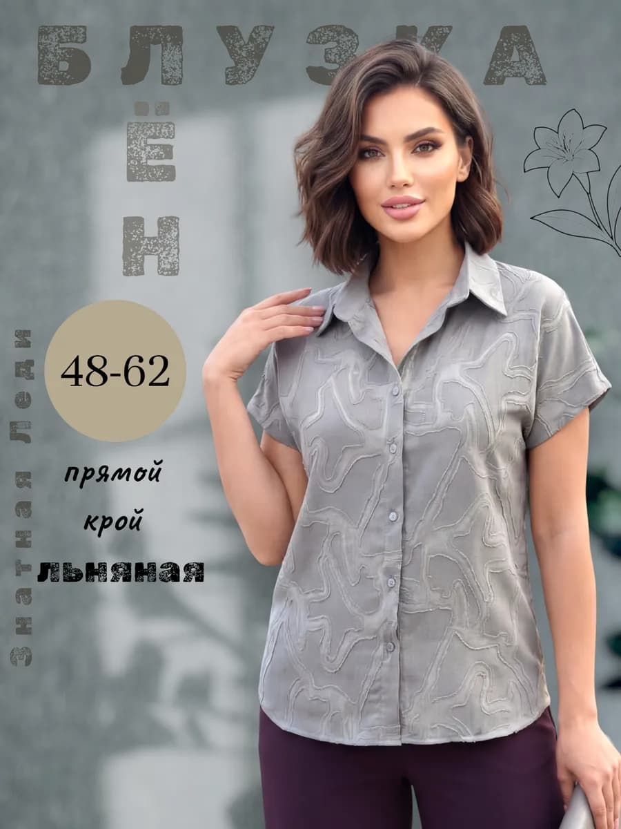 Блузка рубашка льняная офисная