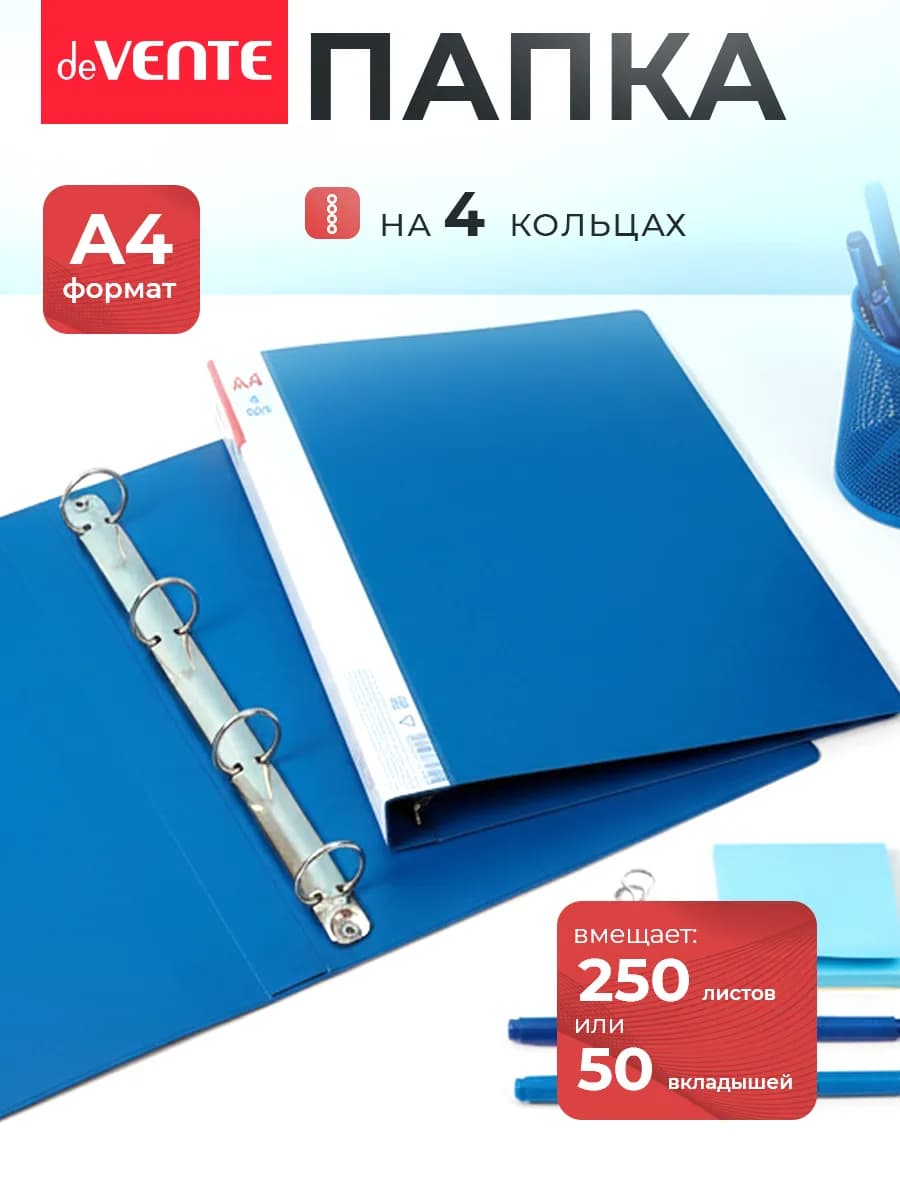 Папка на кольцах канцелярская для документов, файлов А4