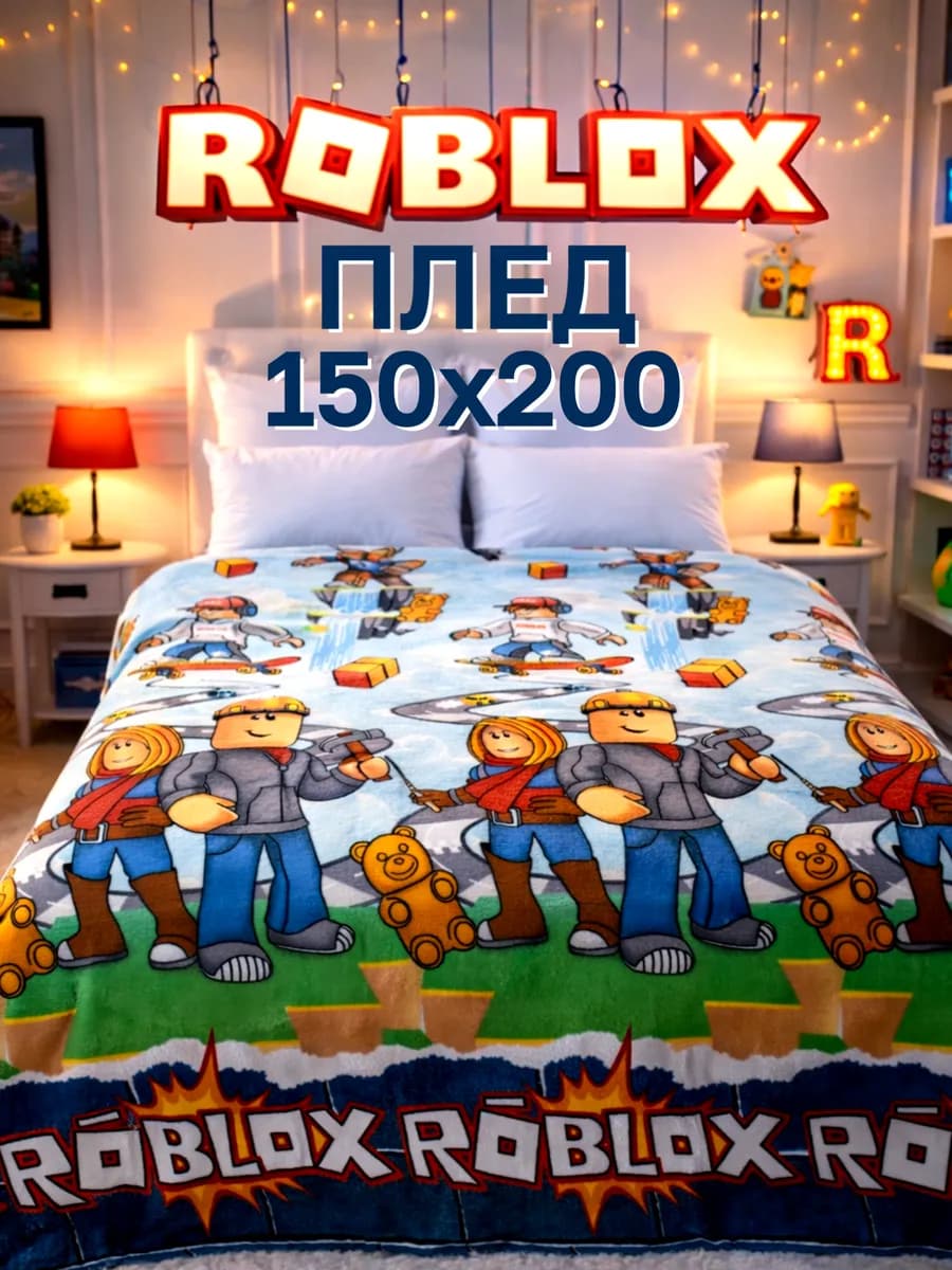 Плед 150х200 пушистый на диван на кровать Роблокс