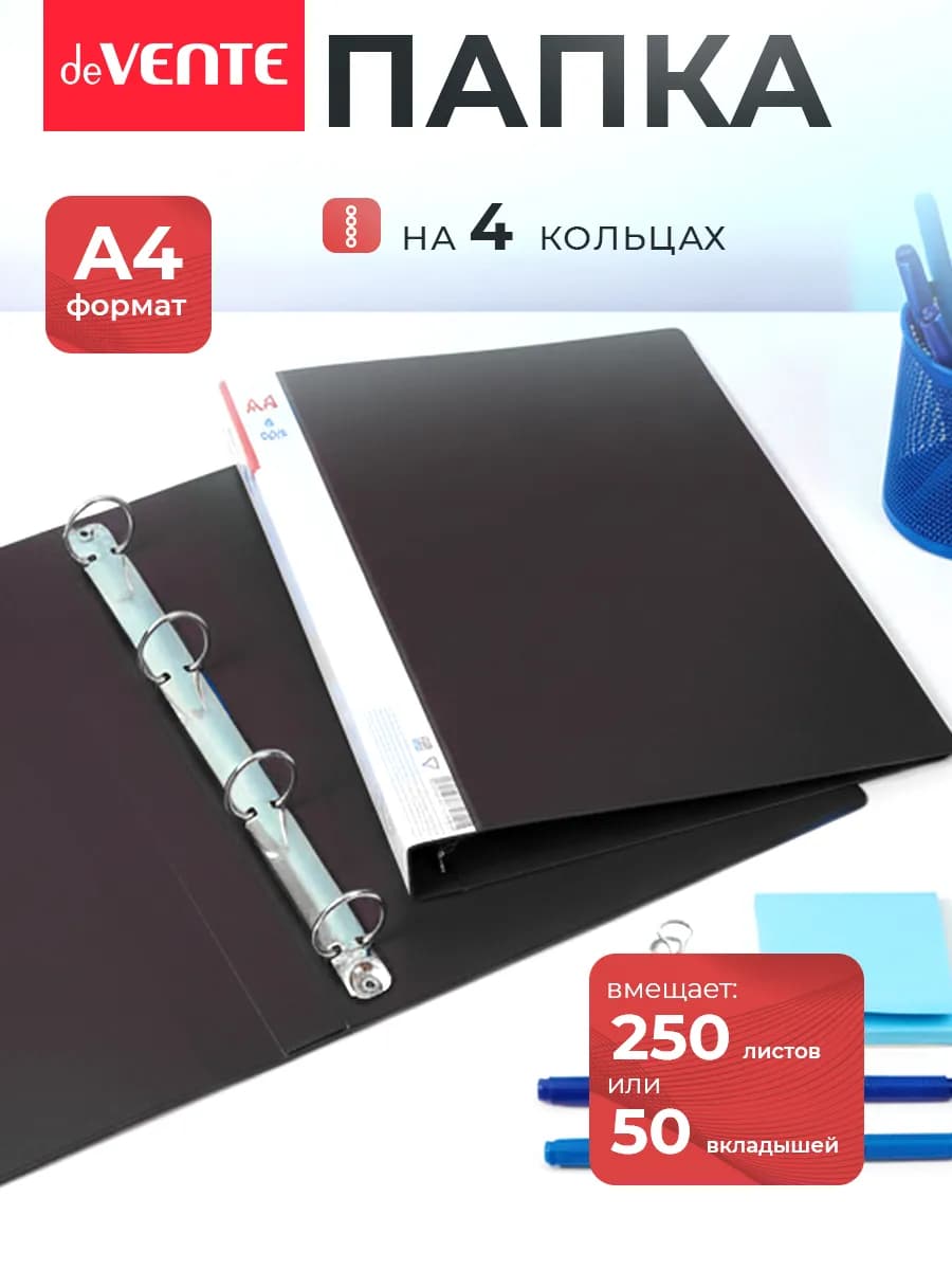 Папка на кольцах канцелярская для документов, файлов А4